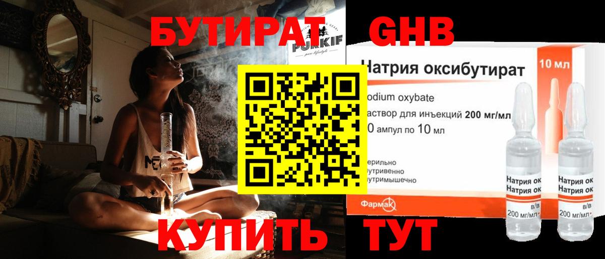 Бутират BDO 33%  Вход с VPN  Тихвин 