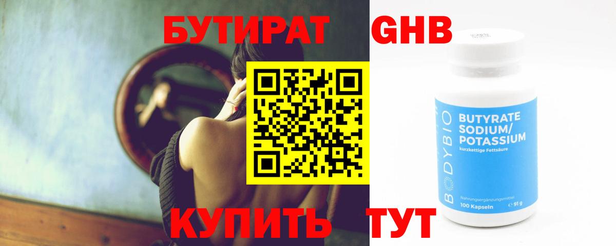 Бутират BDO Тихвин