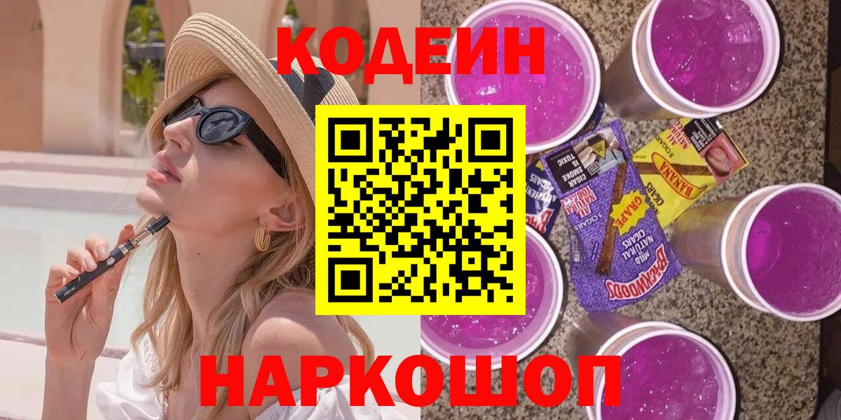 Тихвин  Кодеиновый сироп Lean напиток Lean (лин)  Вход с VPN 