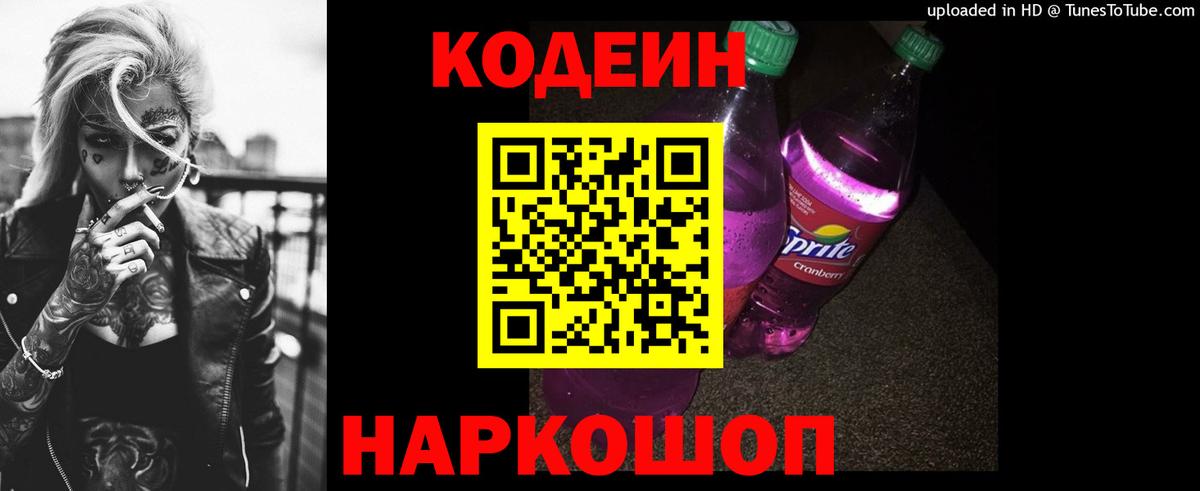 Кодеиновый сироп Lean напиток Lean (лин) Тихвин